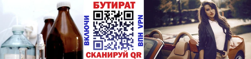 Бутират буратино  Мыски 